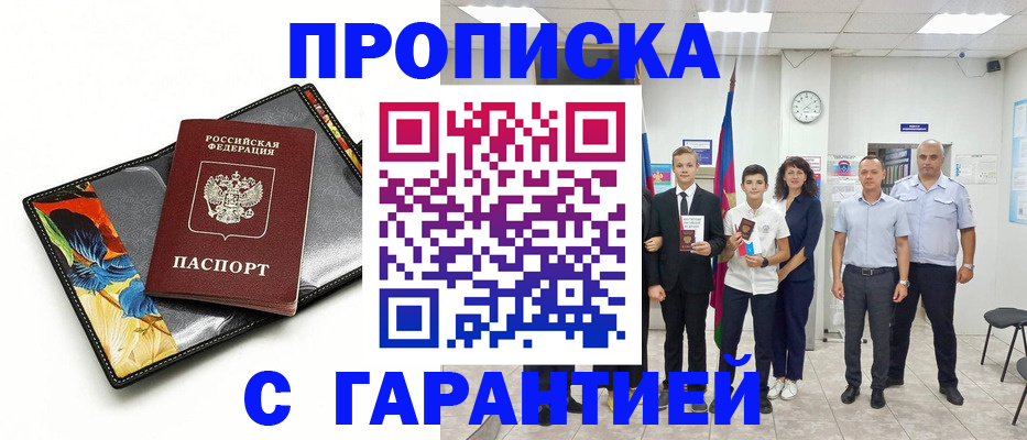 купить прописку в Ленинградской области