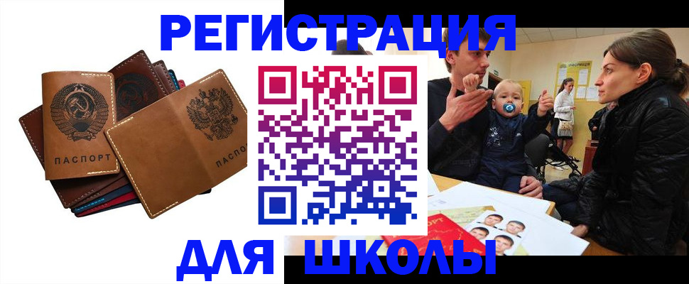 прописка ребенка в Ленинградской области