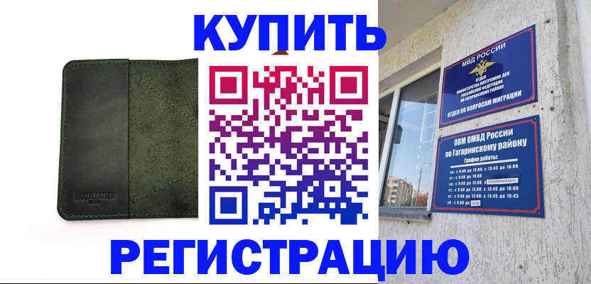 временная регистрация в квартире в Ленинградской области